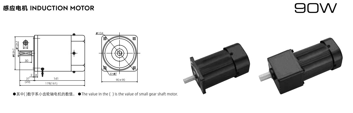 90W減速電機