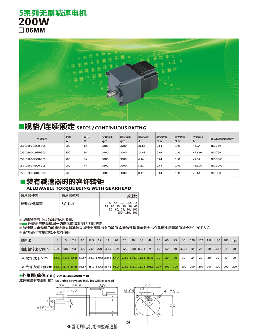 200w無刷減速電機