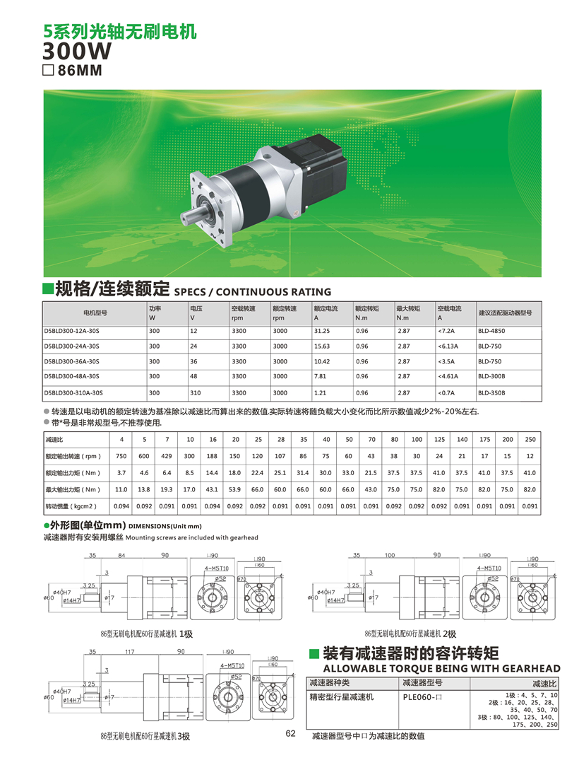 300W直流無(wú)刷減速電機(jī)