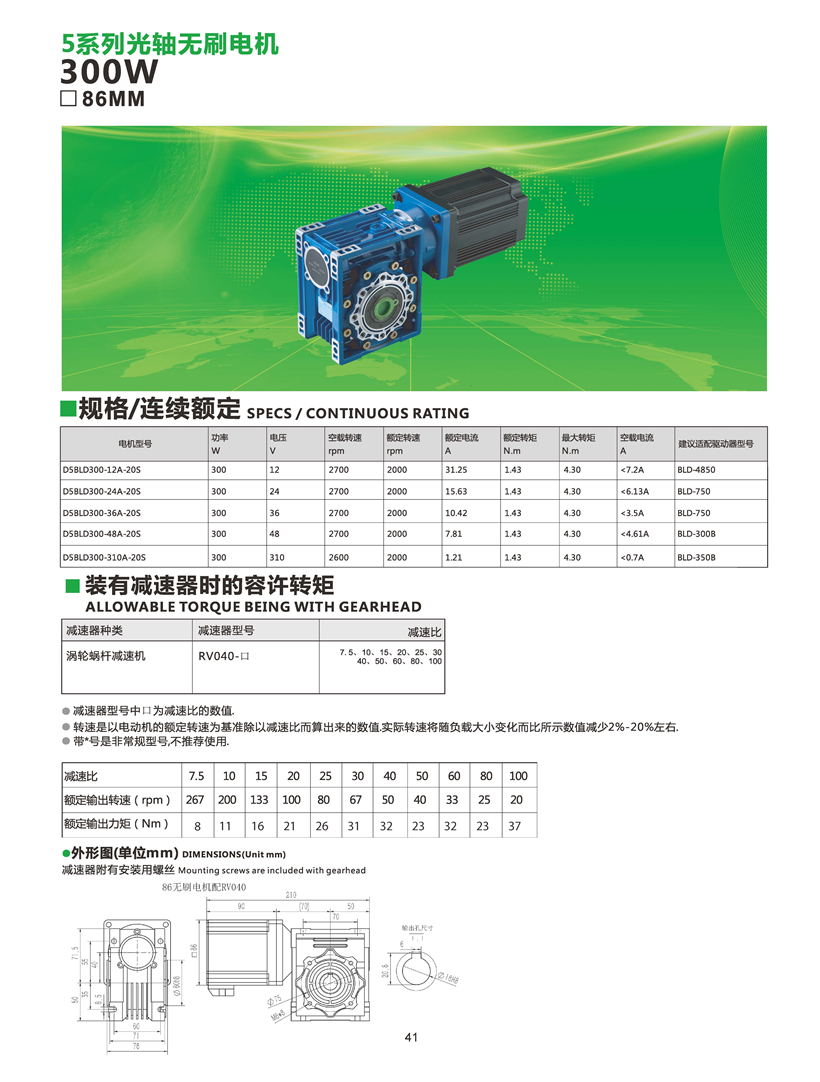 無(wú)刷RV減速電機(jī)