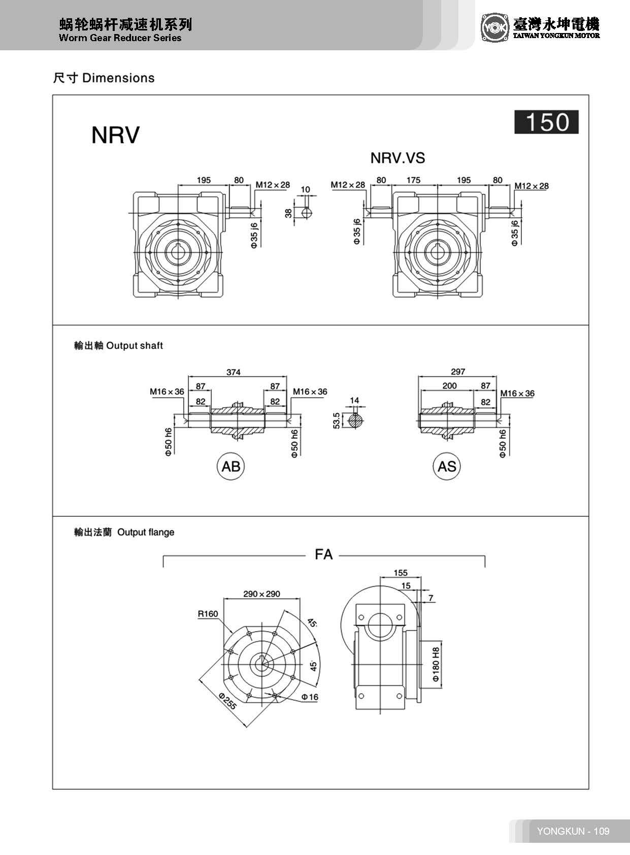 NRV150減速機