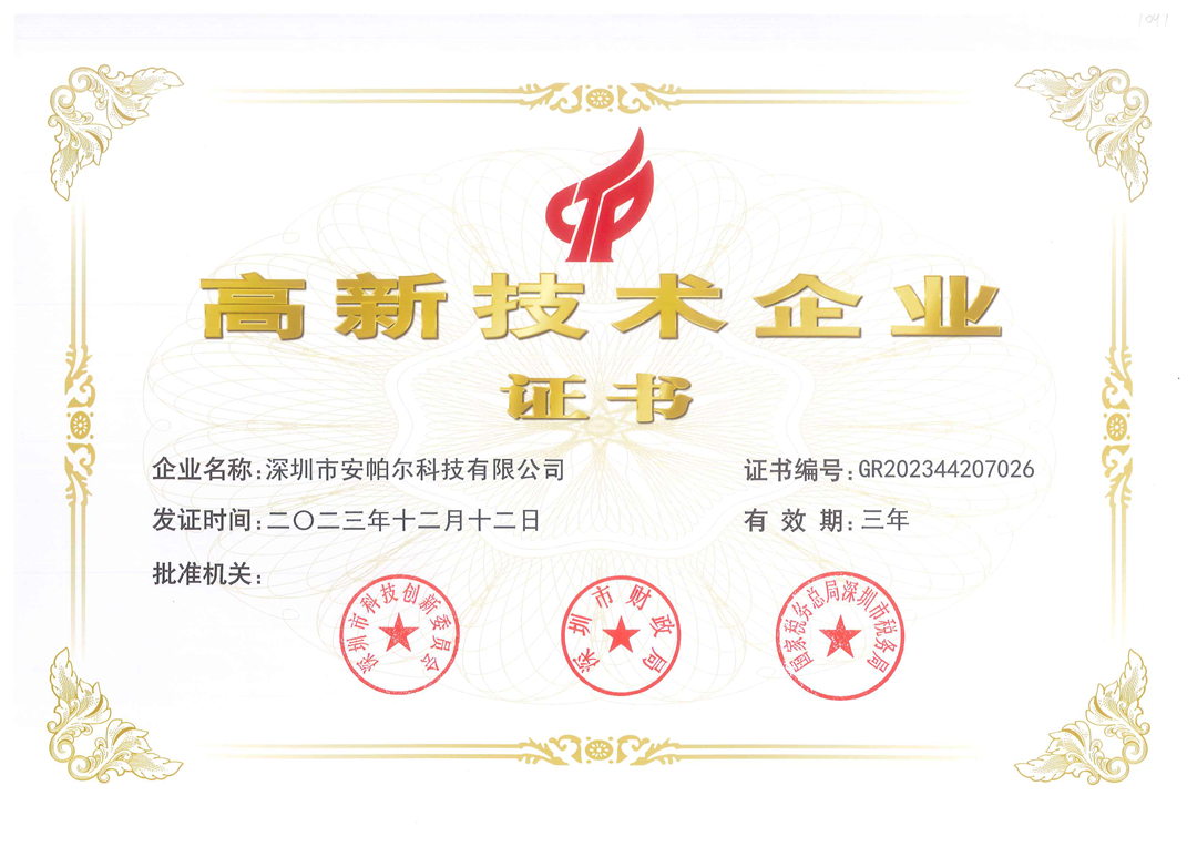 高新技術(shù)企業(yè)證書(2024年) 高新技術(shù)企業(yè)證書(2024年)