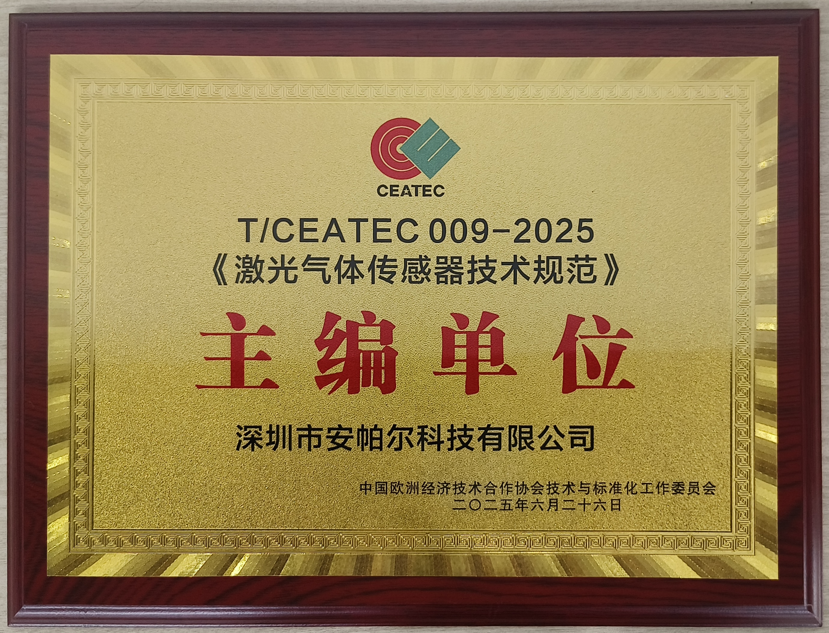 熱烈祝賀安帕爾在激光氣體傳感器領(lǐng)域取得重大突破！